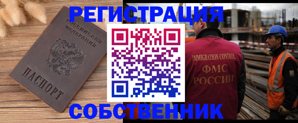 прописка регистрация в Благодарном