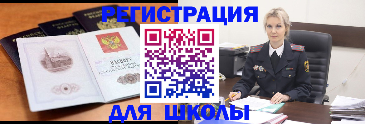 прописка для школы в Благодарном