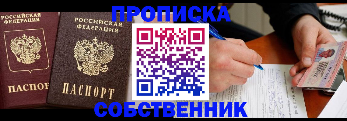 прописка для работы в Благодарном